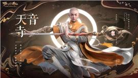 私服天龙八部道士
